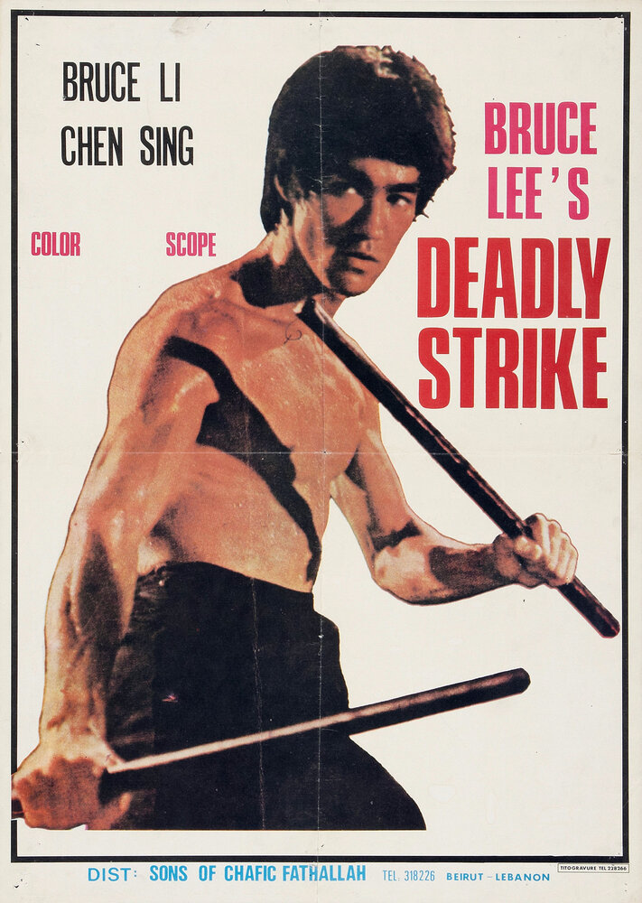 Смертельный удар (1978) постер