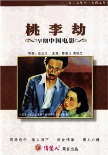 Taoli jie (1934) постер