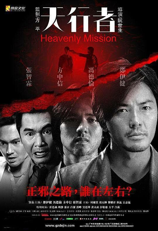 Священная миссия (2006) постер