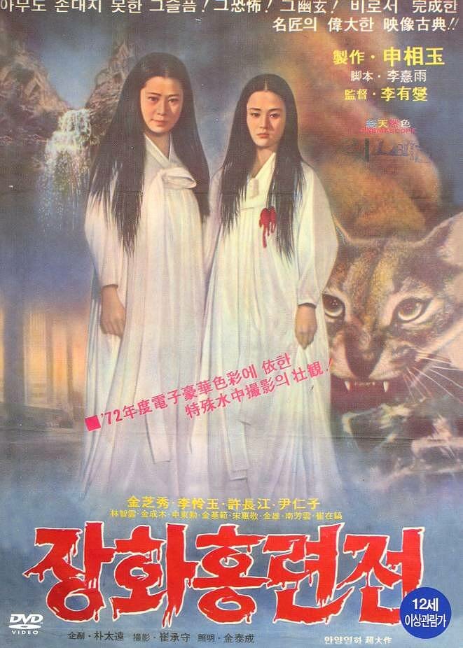 История двух сестёр (1972) постер