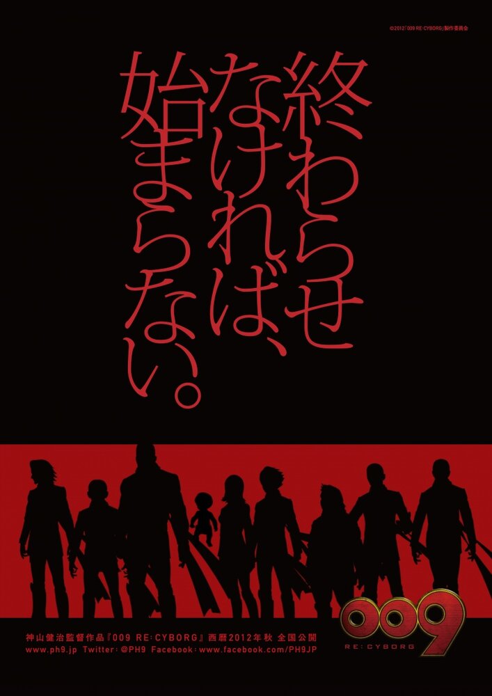 009 король: Киборг (2012) постер