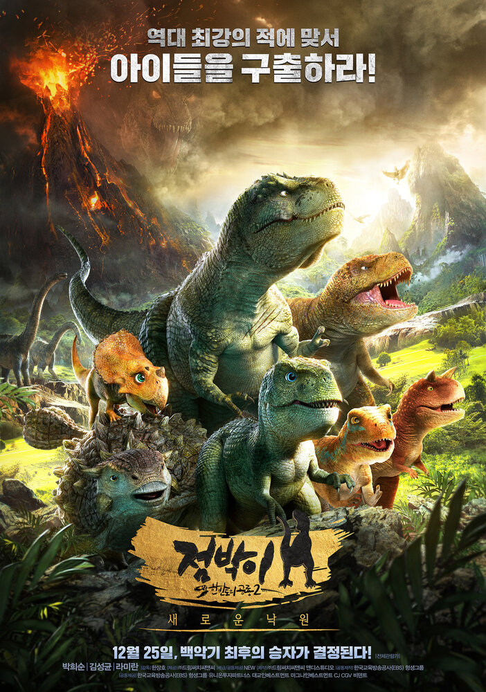 Король динозавров (2018) постер