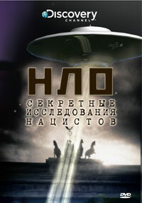 НЛО: Секретные исследования нацистов (2008) постер