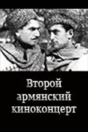 Второй армянский киноконцерт (1946) постер