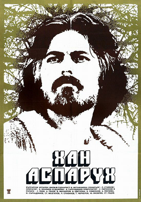 Хан Аспарух (1981) постер