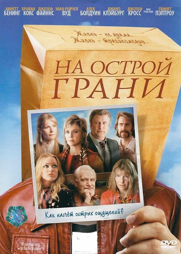 На острой грани (2006) постер