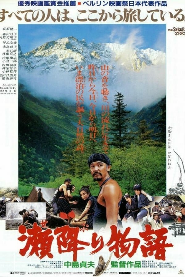 История Сэбури (1985) постер