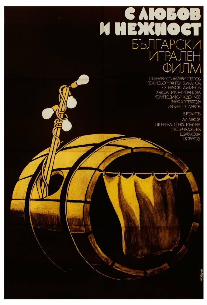 С любовью и нежностью (1978) постер