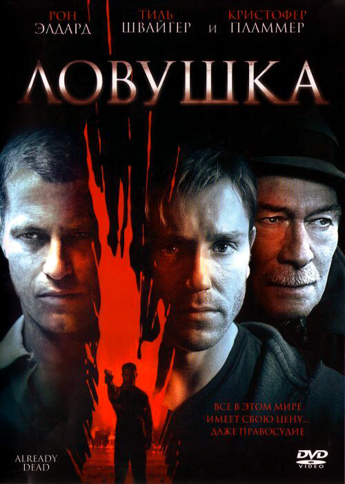 Ловушка (2007) постер