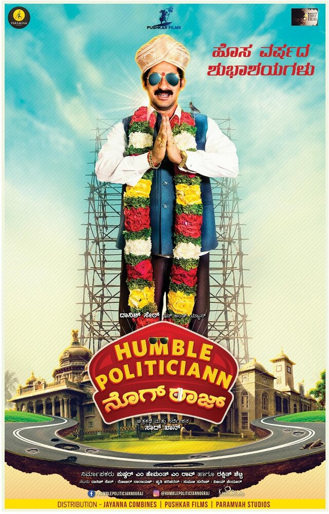 Humble Politician Nograj (2018) постер
