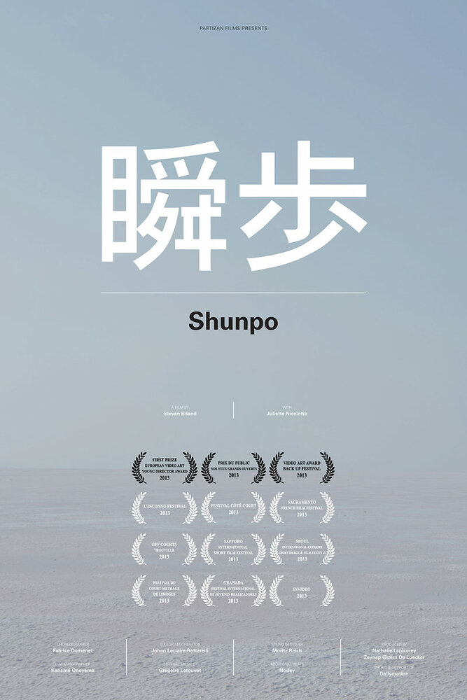 Shunpo (2012) постер