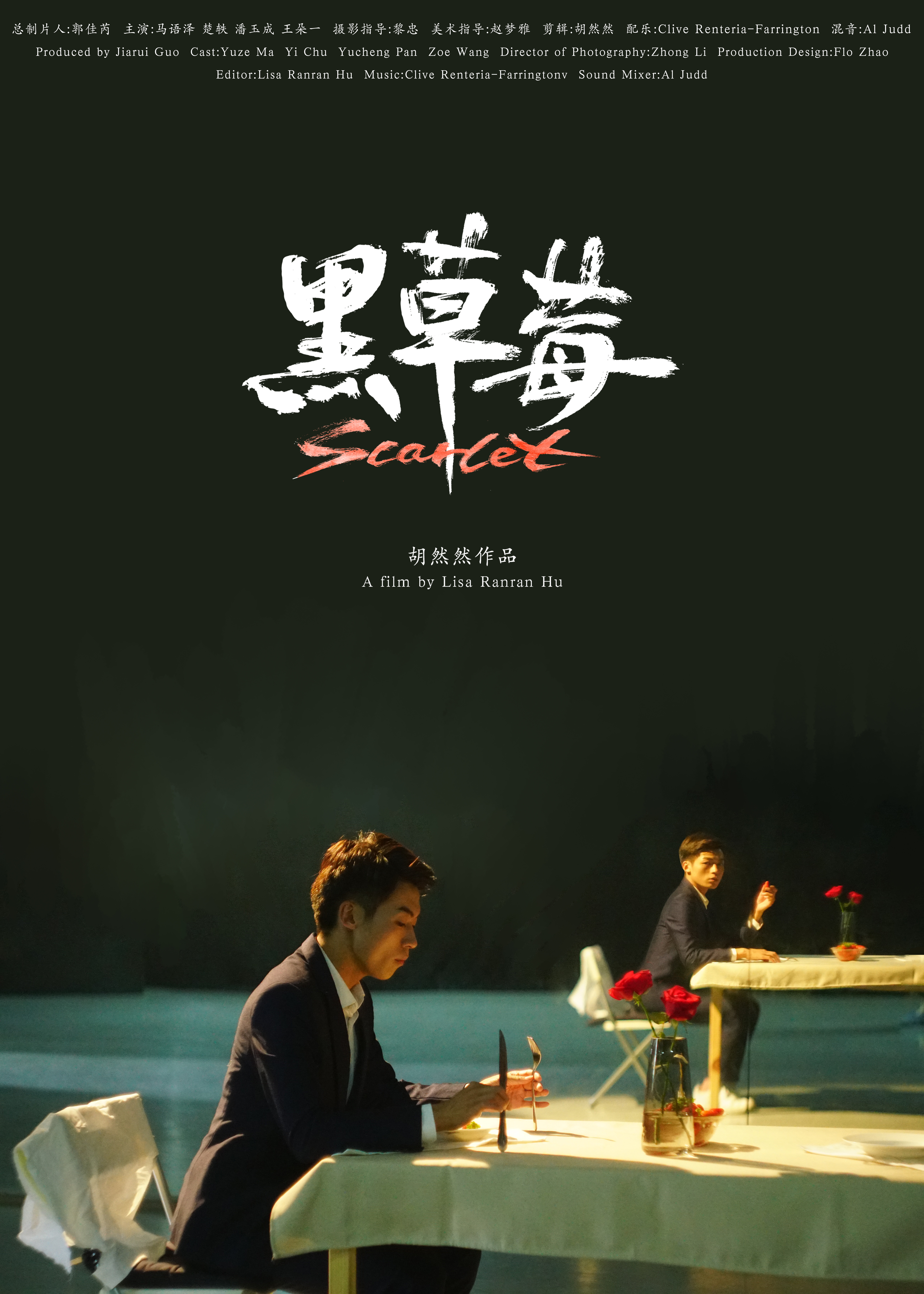 Scarlet (2021) постер