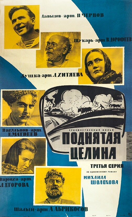 Поднятая целина (1959) постер