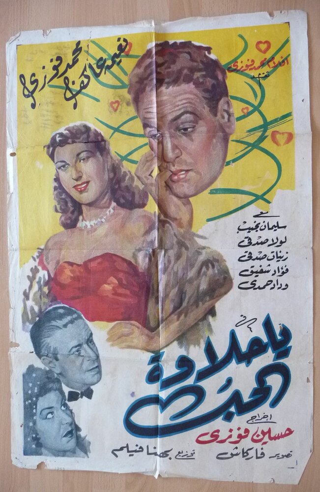 Сладость любви (1952) постер