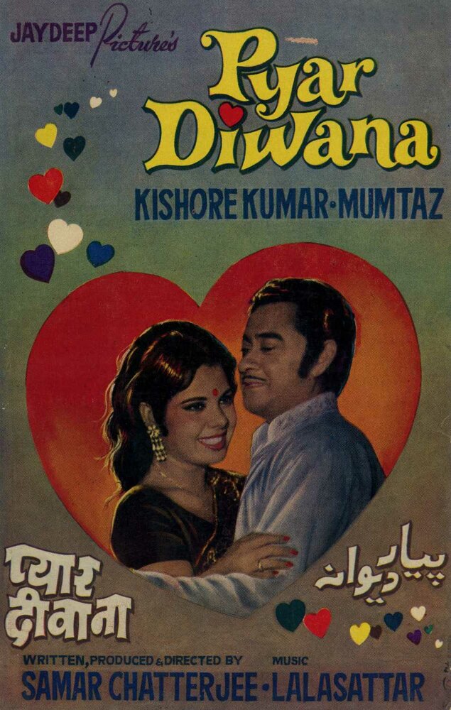 Сумасшедшая любовь (1972) постер