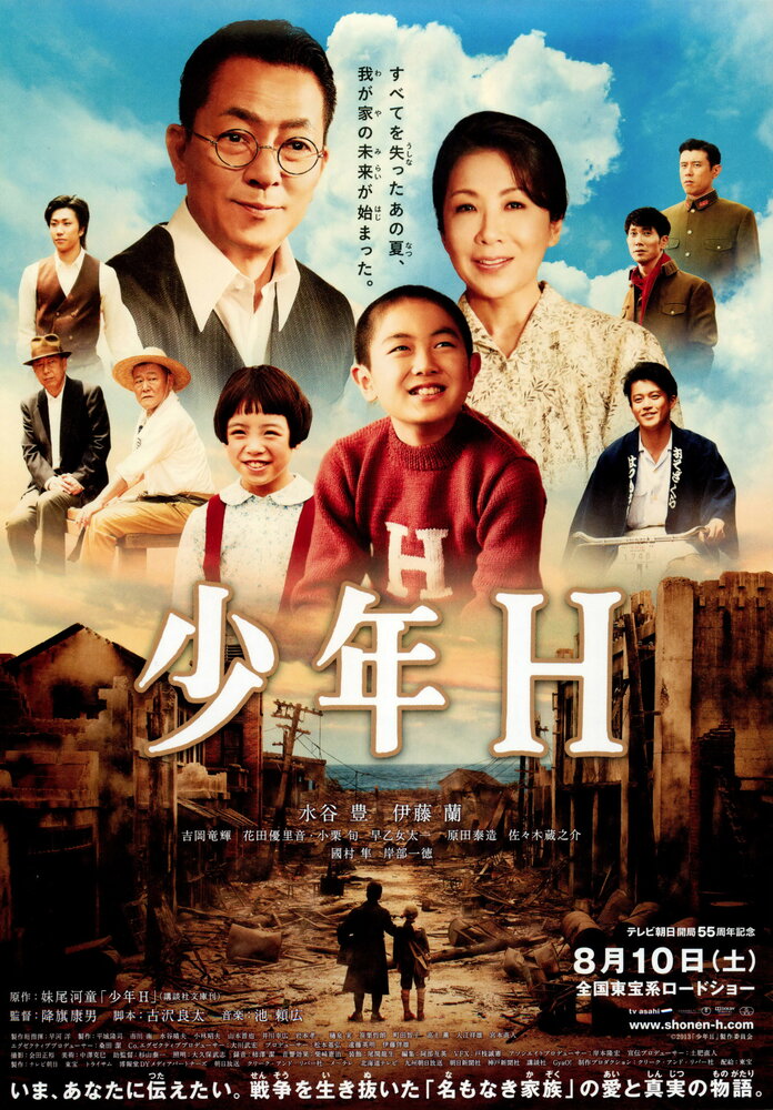Мальчик по имени Ха (2013) постер