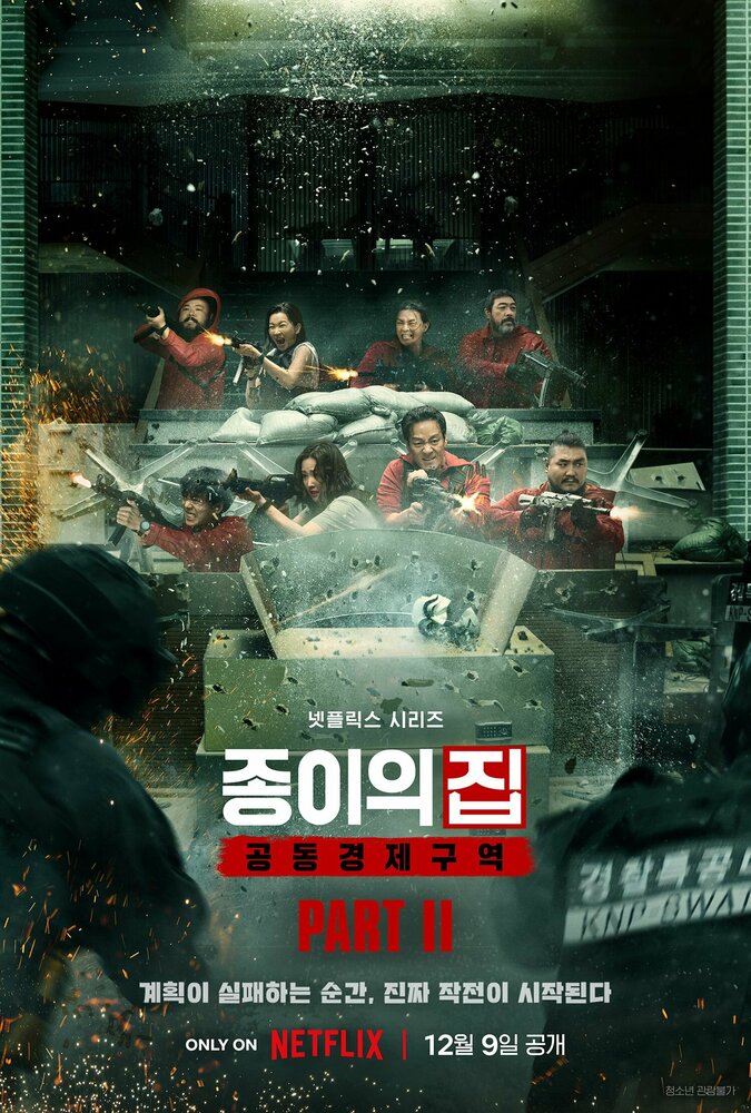 Бумажный дом: Корея (2022) постер