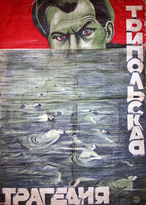 Трипольская трагедия (1926) постер