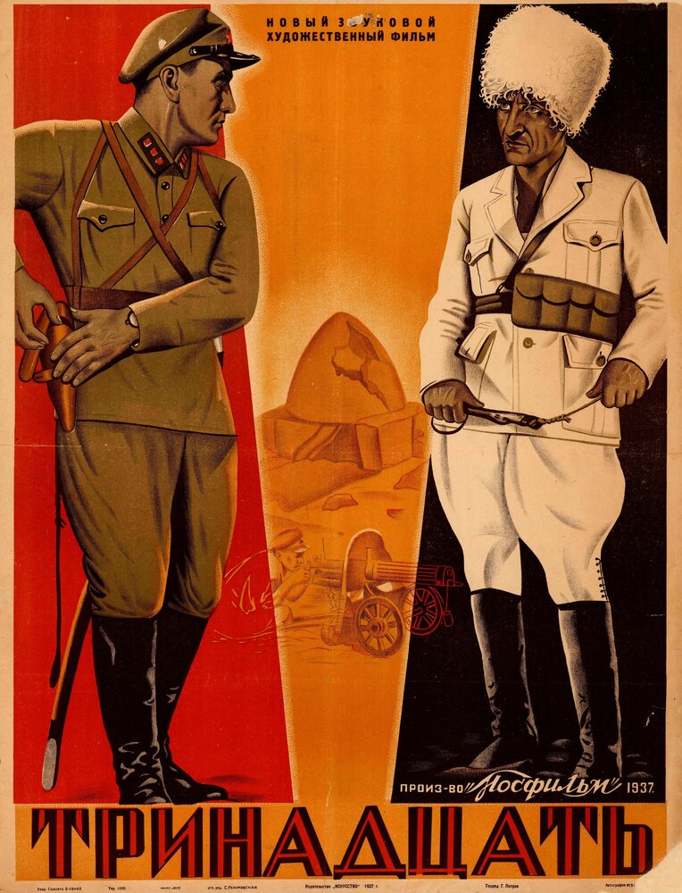 Тринадцать (1936) постер