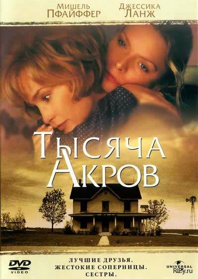 Тысяча акров (1997) постер