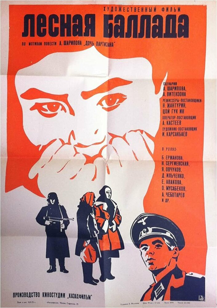 Лесная баллада (1972) постер