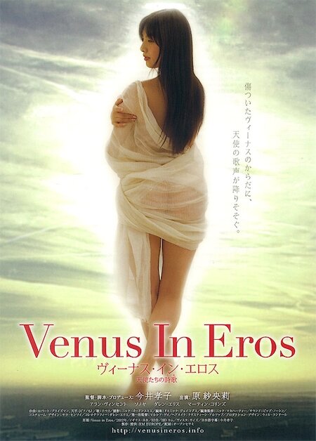 Venus in Eros (2012) постер