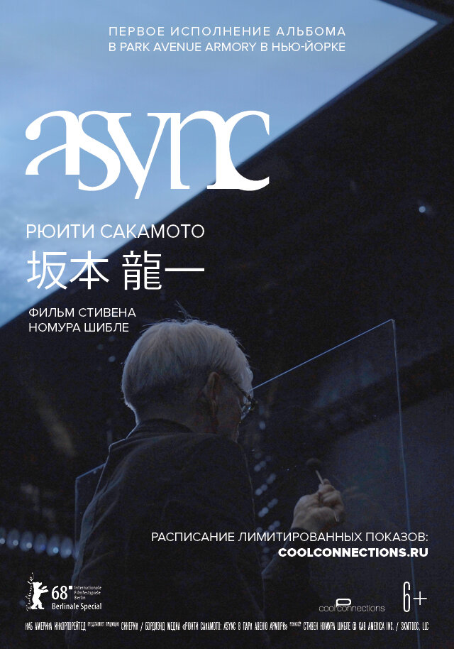 Рюити Сакамото: async в Park Avenue Armory (2018) постер