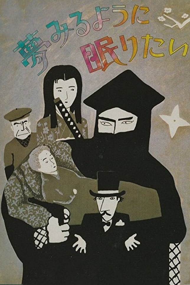 Yumemiru yôni nemuritai (1986) постер