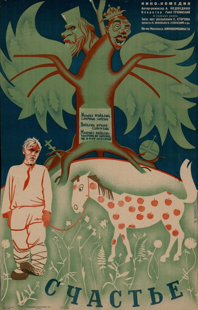 Счастье (1934) постер