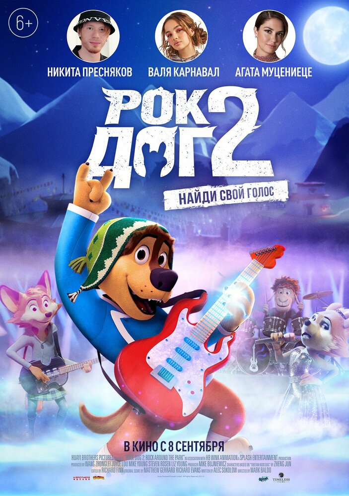 Рок Дог 2 (2020) постер
