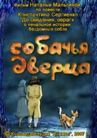 Собачья дверца (2007) постер