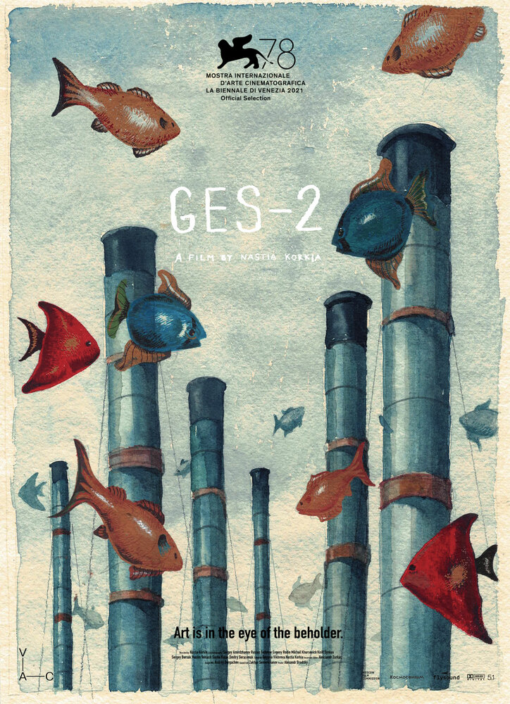 ГЭС-2 (2021) постер