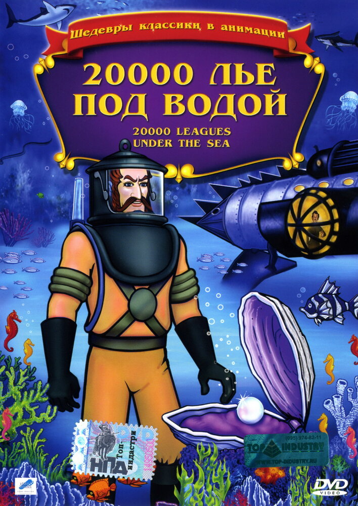 20,000 лье под водой (1985) постер