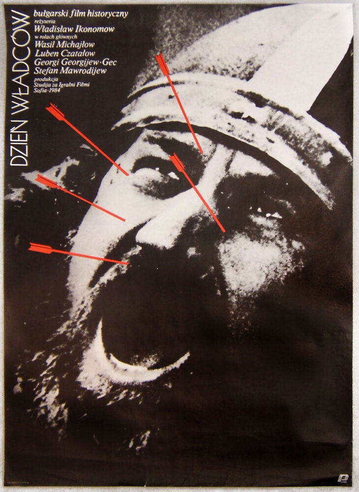 День властелинов (1986) постер
