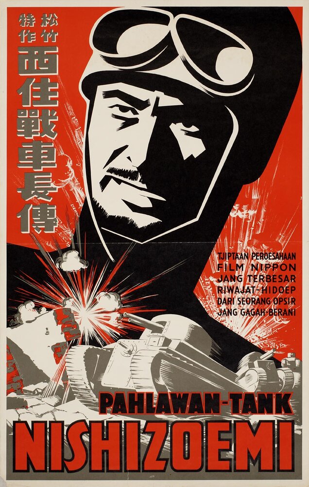 Рассказ о командире танка Нишизуми (1940) постер