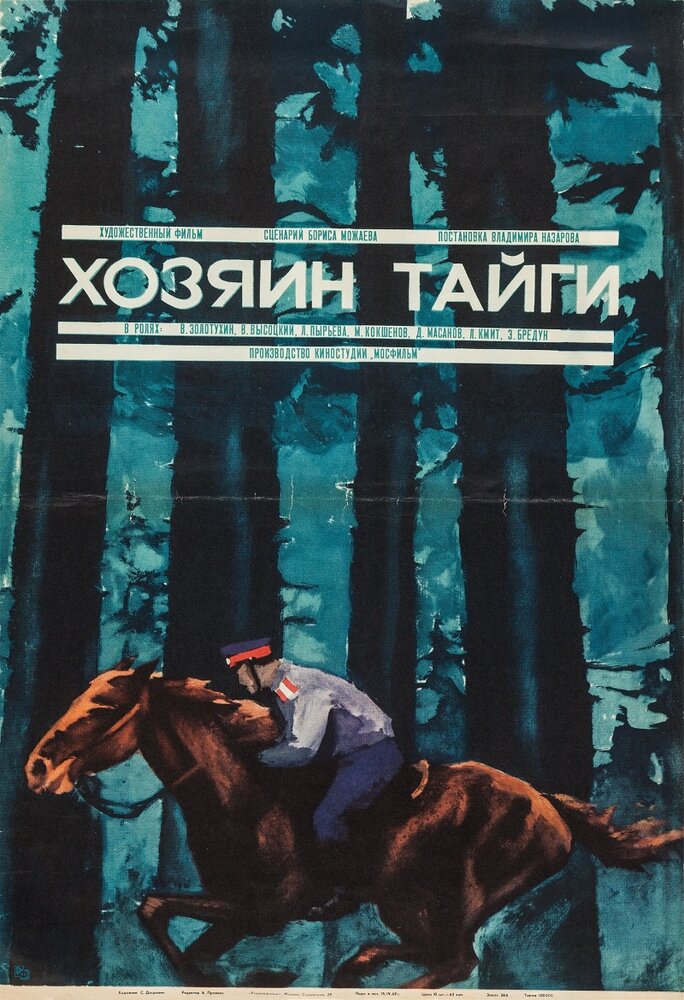 Хозяин тайги (1969) постер