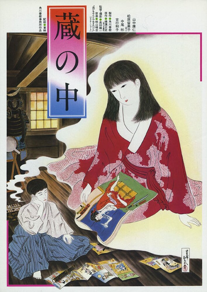 Kura no naka (1981) постер