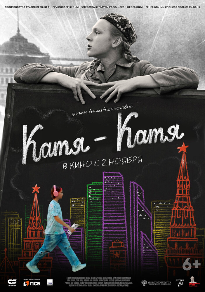 Катя-Катя (2023) постер