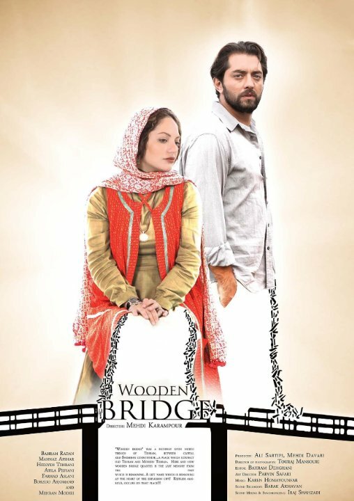 Деревянный мост (2012) постер