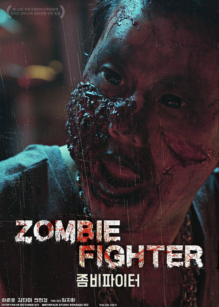 Зомби-боец (2019) постер