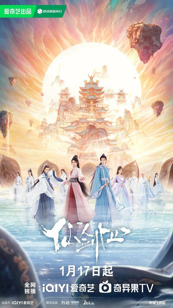 Xian jian si (2024) постер