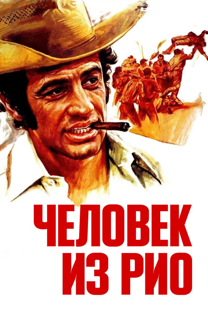 Человек из Рио (1963) постер