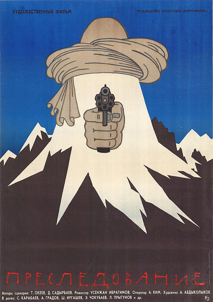 Преследование (1988) постер