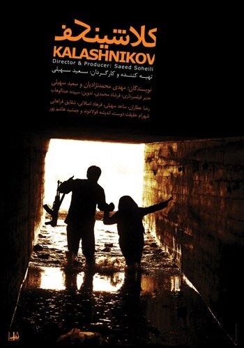 Kalashnikov (2014) постер
