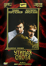 Утиная охота (2006) постер