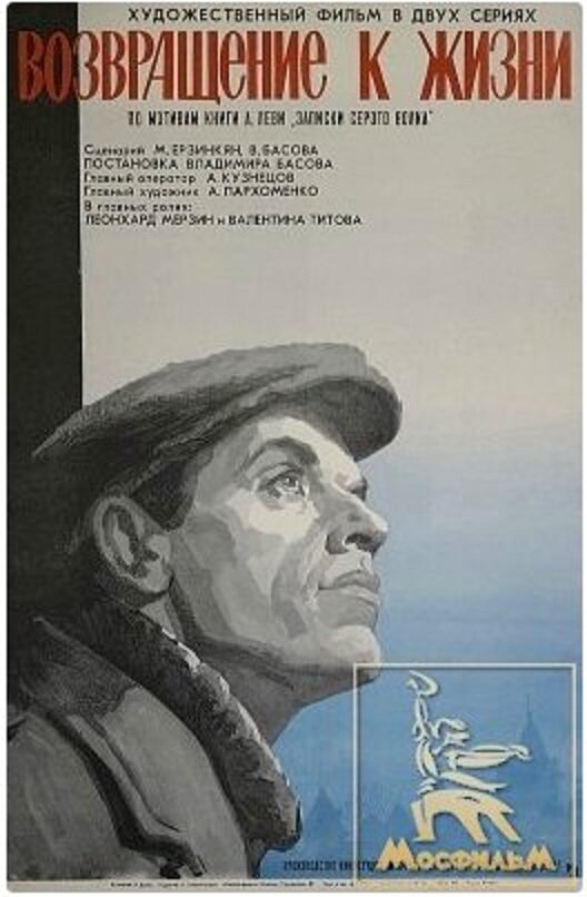 Возвращение к жизни (1972) постер