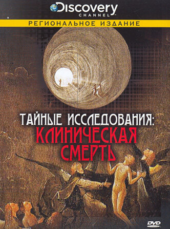 Discovery: Тайные исследования (2007) постер