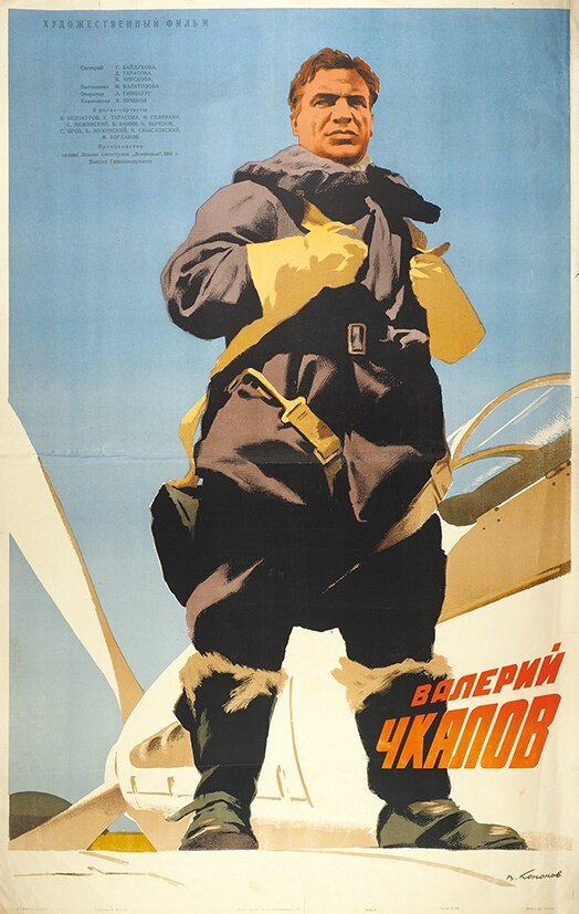 Валерий Чкалов (1941) постер
