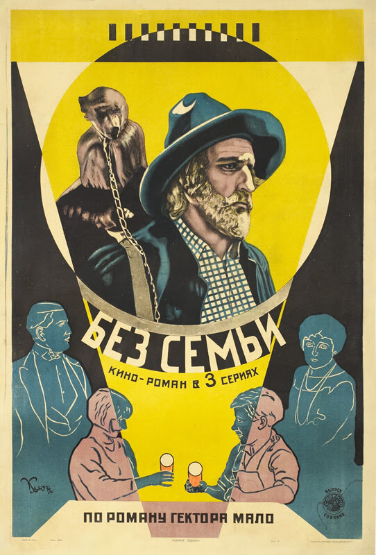 Без семьи (1925) постер