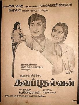 Thavaputhalvan (1972) постер